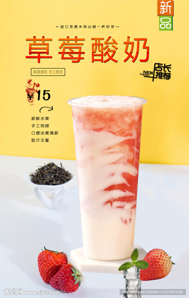 草莓酸奶