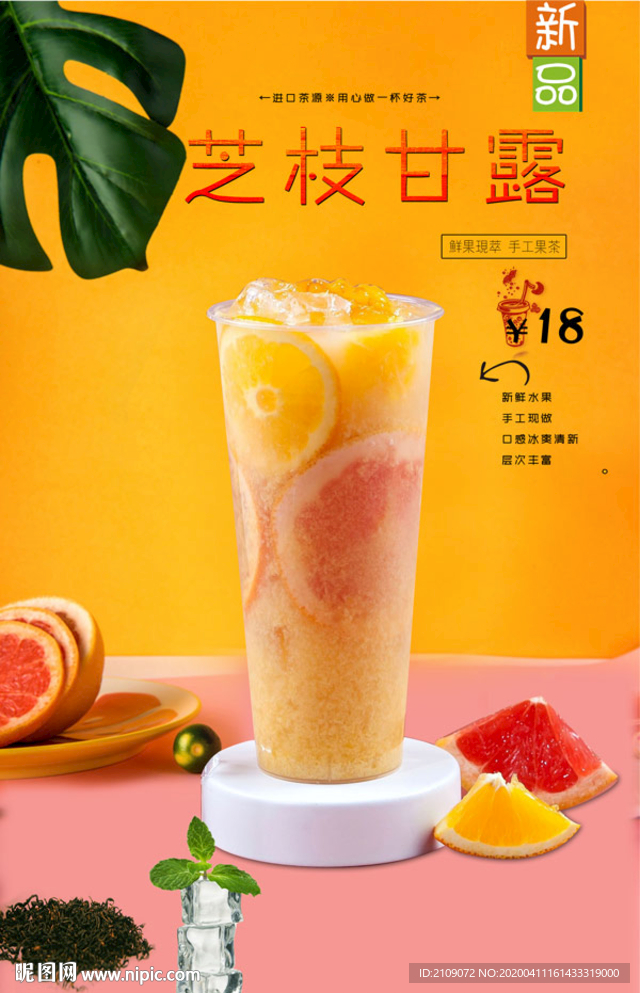 芝枝甘露