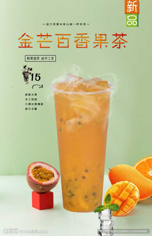 金芒百香果茶