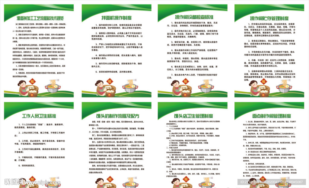 馒头面条铺制度