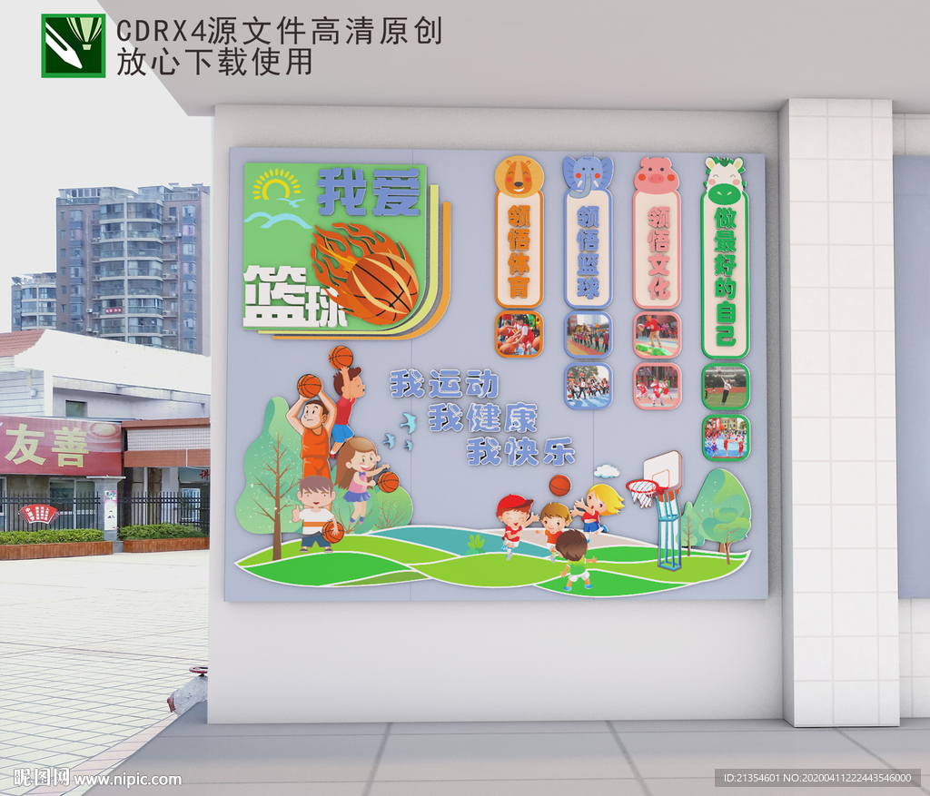 篮球文化墙