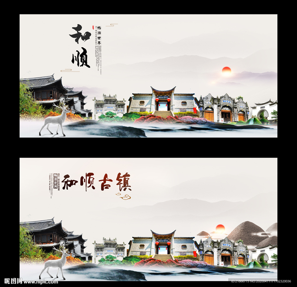 和顺