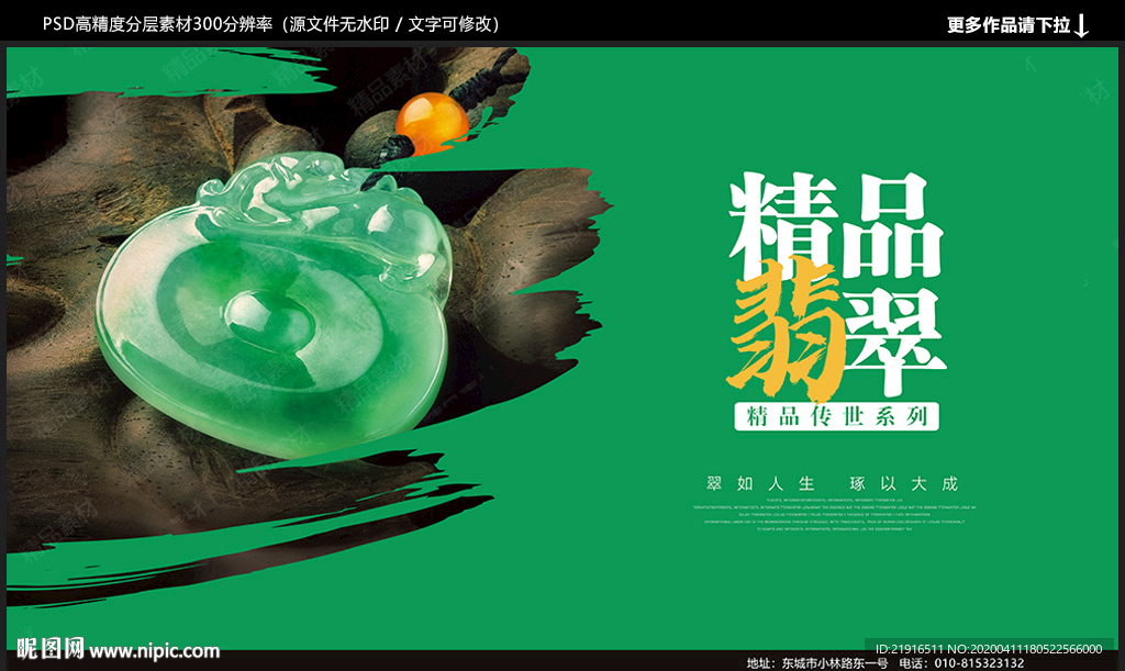 翡翠