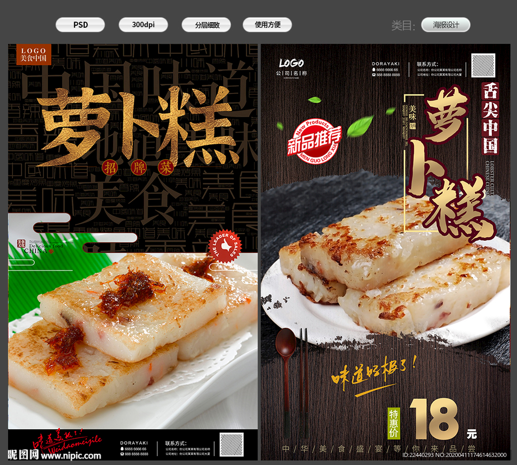 萝卜糕