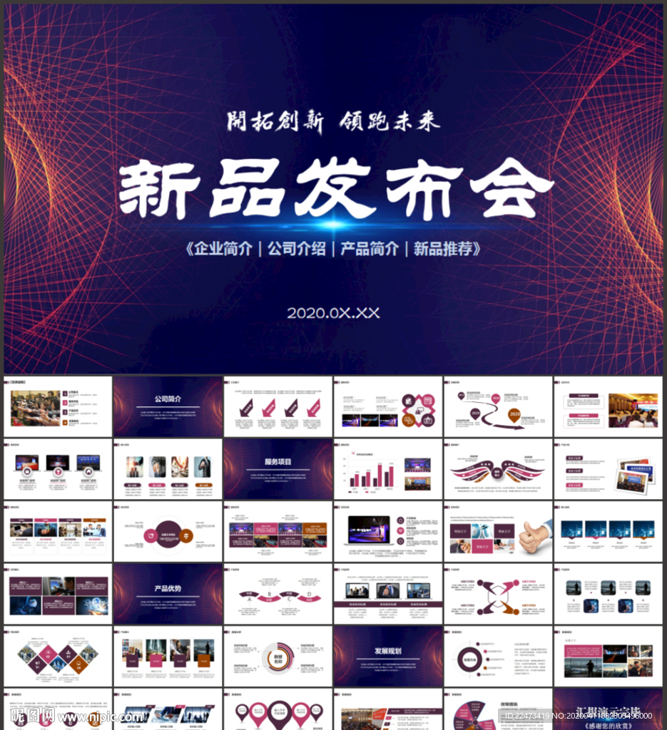 新品发布会PPT宣传PPT