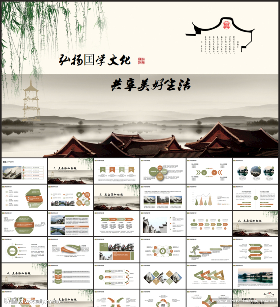 古镇古风中国风徽派古建PPT