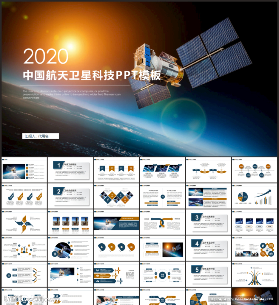 航天科技卫星发射航天卫星PPT