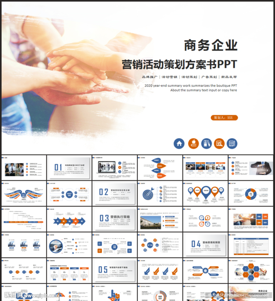 营销策划PPT