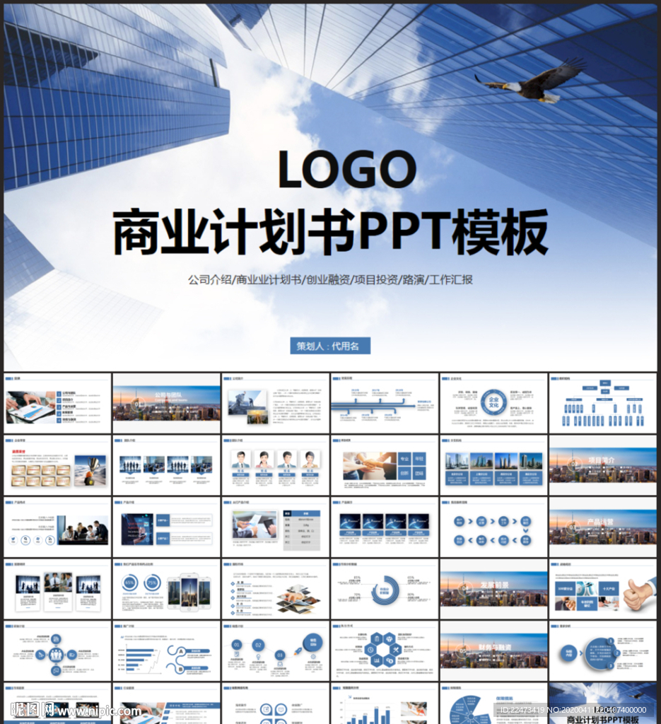 商业计划书PPT