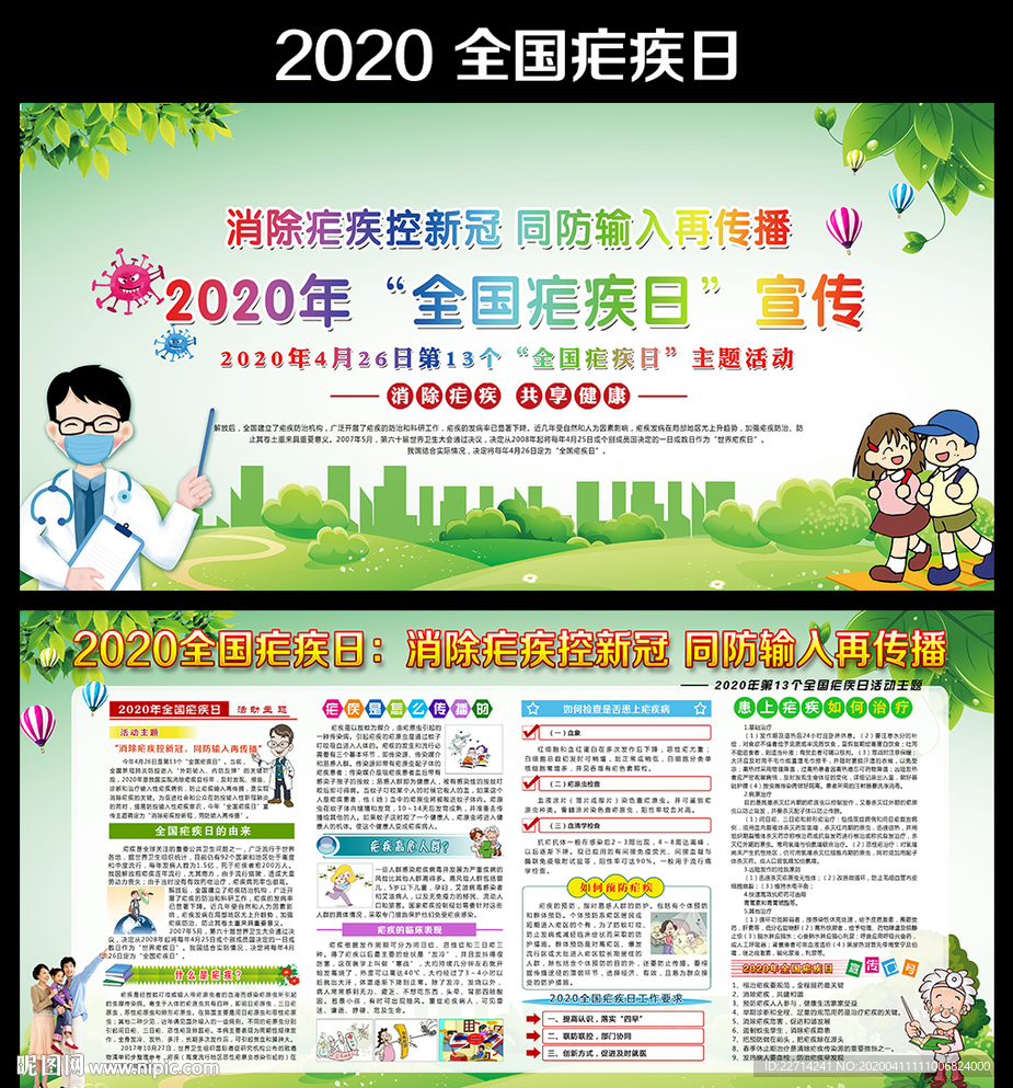 世界防治疟疾日宣传展板图片