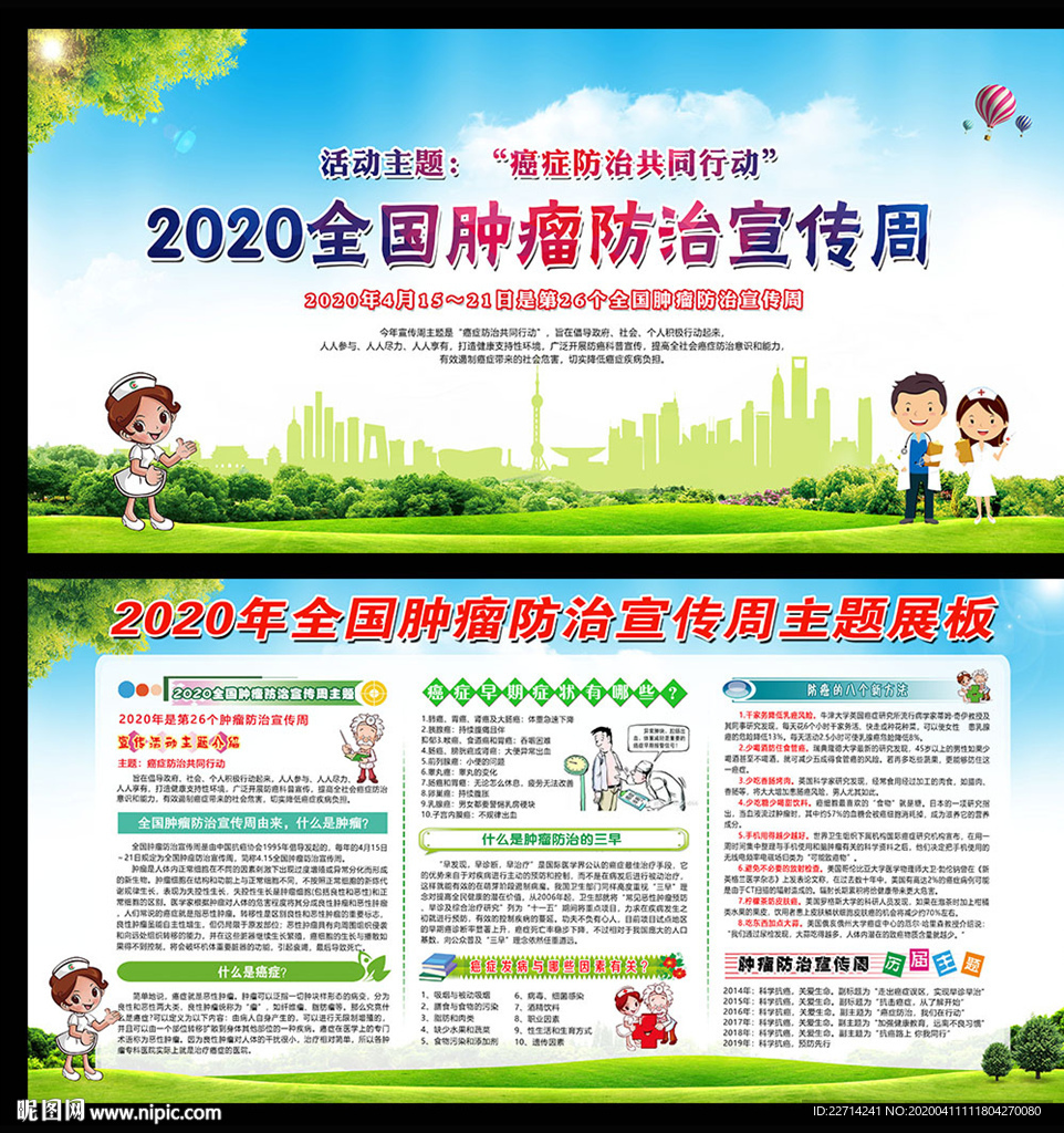 2020全国肿瘤防治宣传周