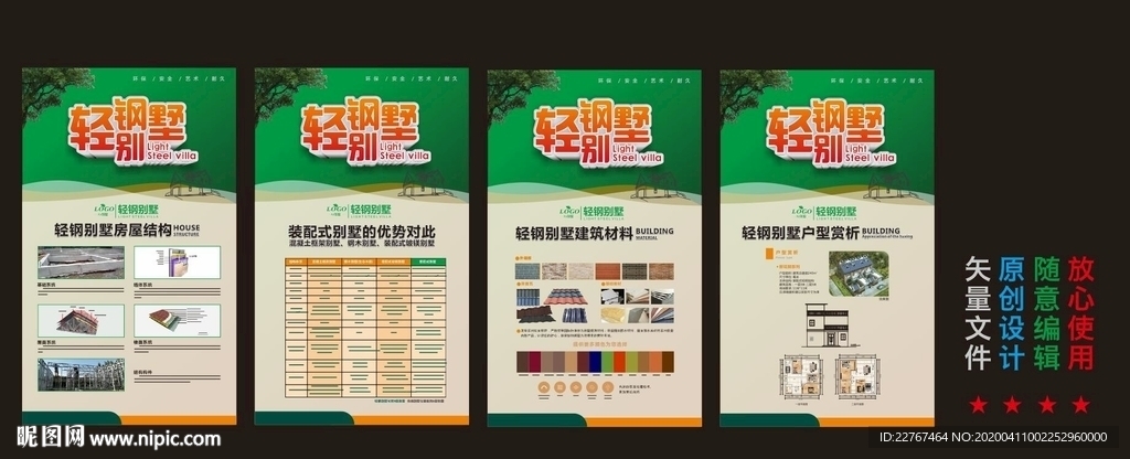 轻钢别墅展板