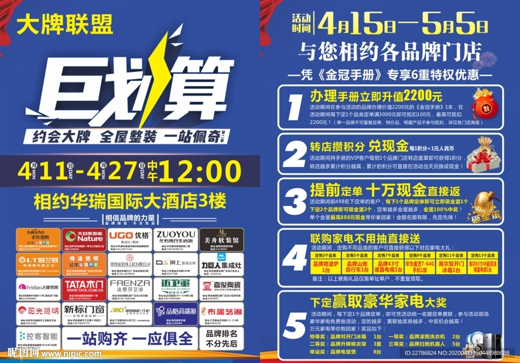 51提前购巨划算单页活动