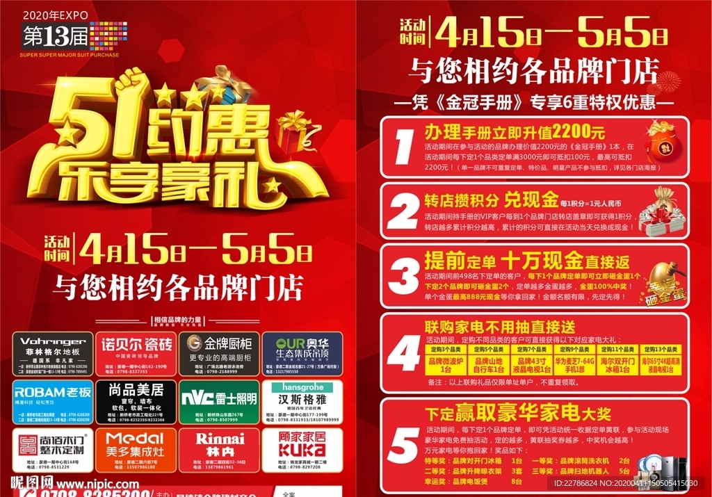 约惠51乐享豪礼单页活动方案