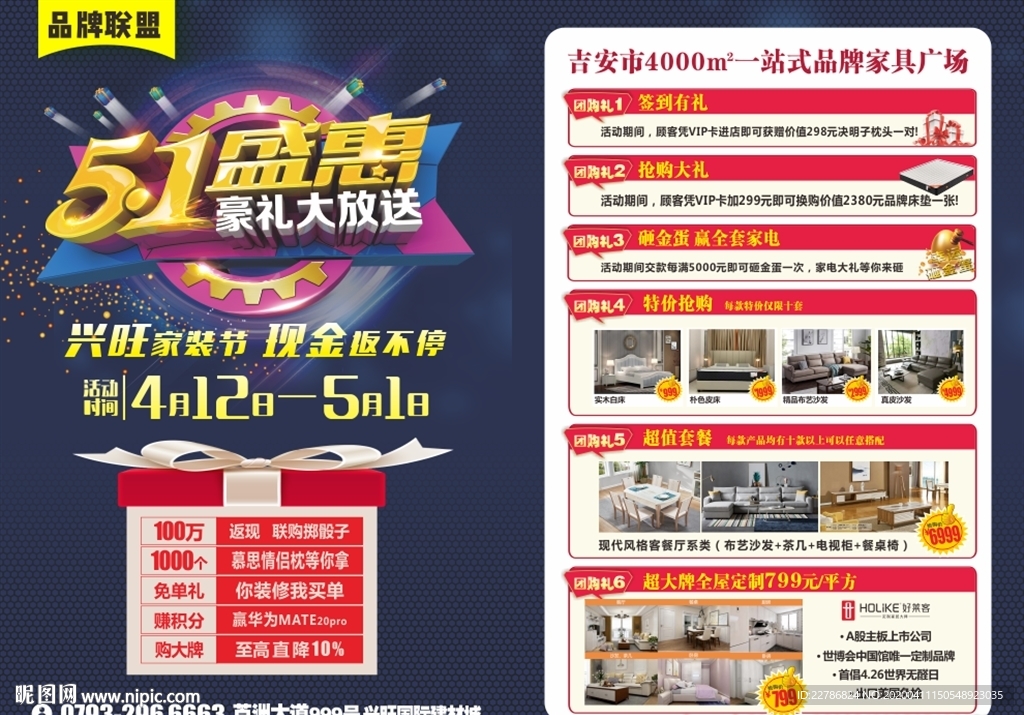 51盛惠家居建材让利活动