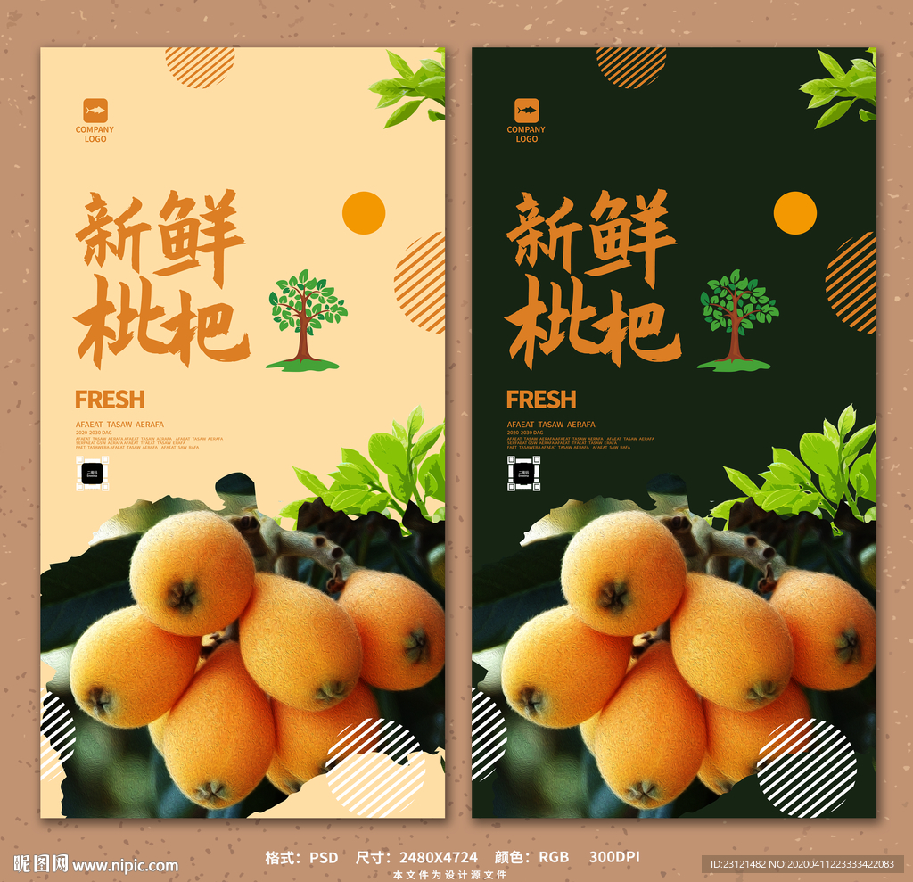 枇杷