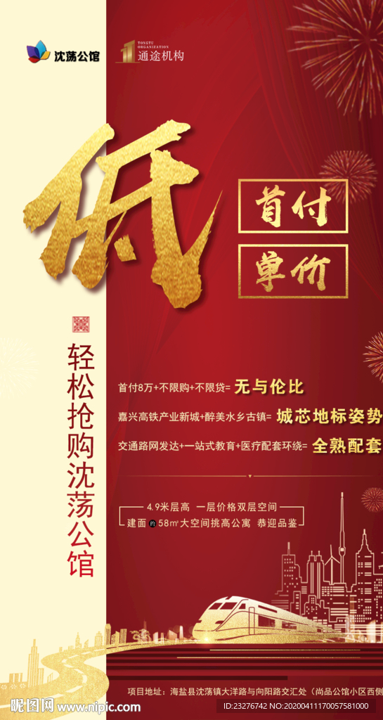 低首付 低单价 轻松抢购