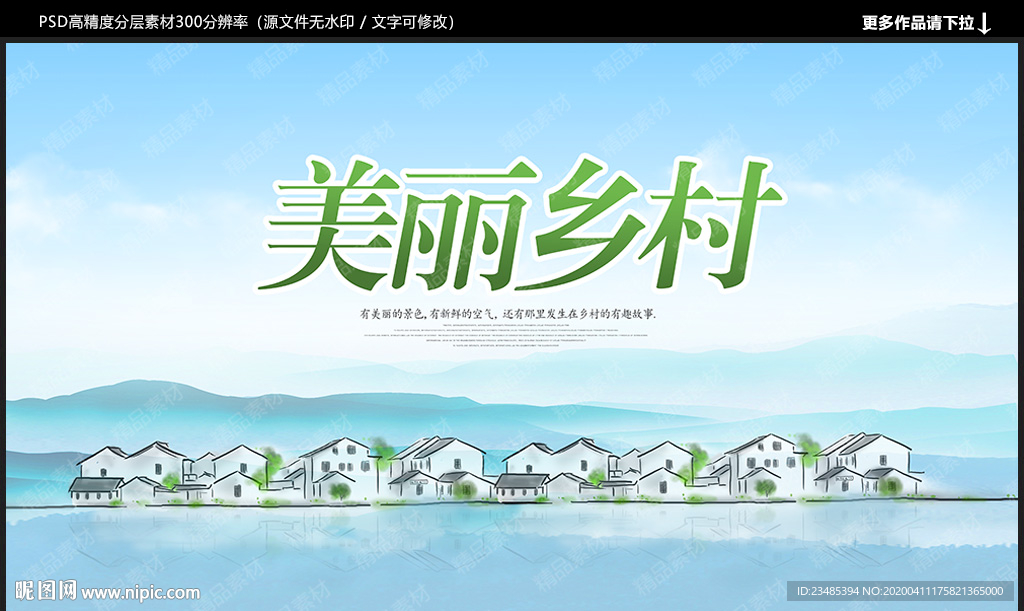 美丽乡村