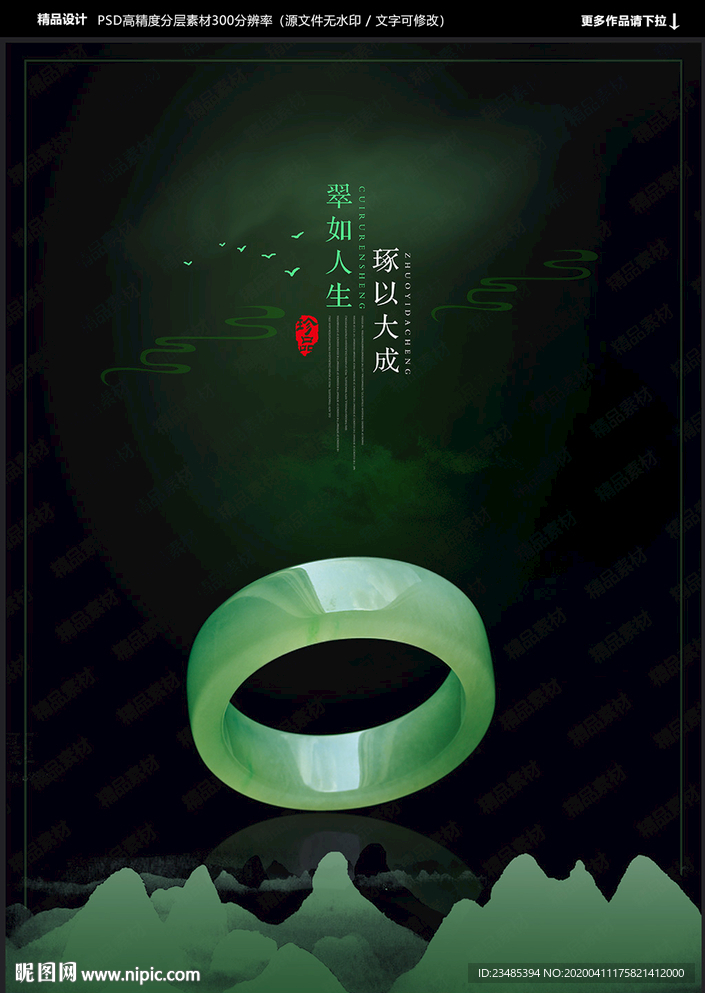 翡翠海报