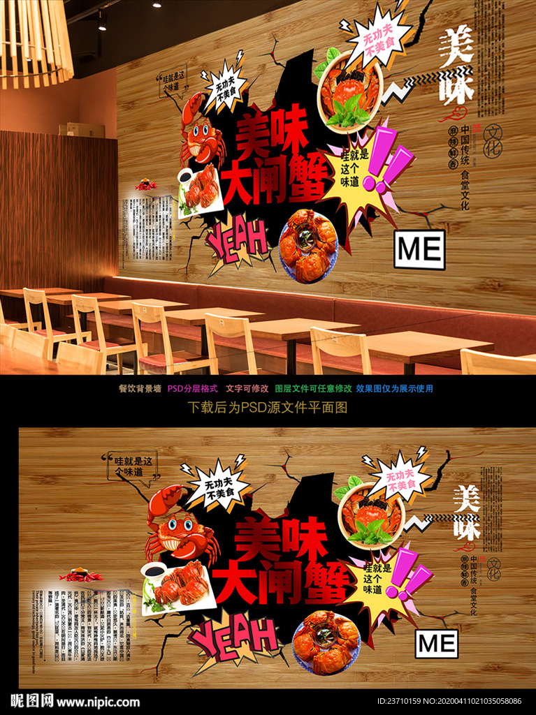 大闸蟹背景墙