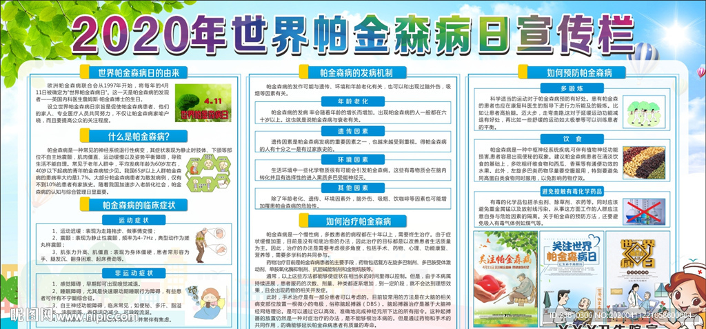 世界帕金森病日