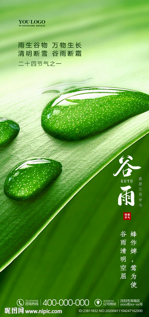 谷雨