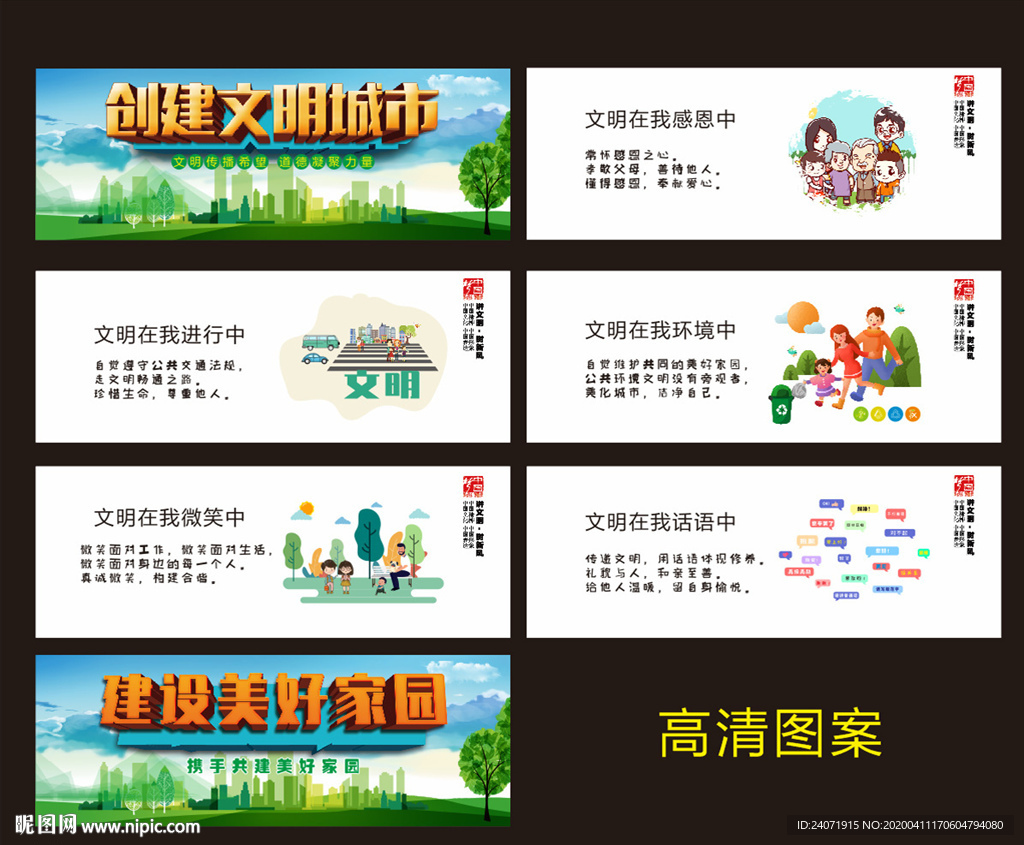 创建文明城市 共建美好家园