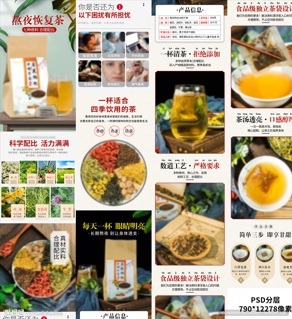 花茶详情