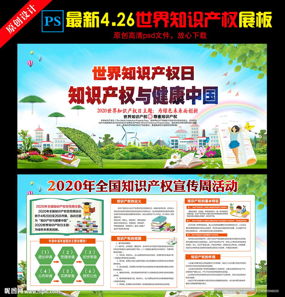 2020年全国知识产权宣传周