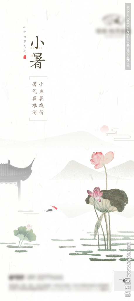 小暑