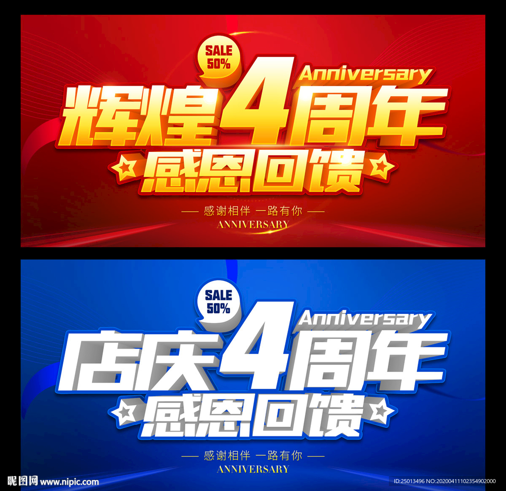 辉煌4周年