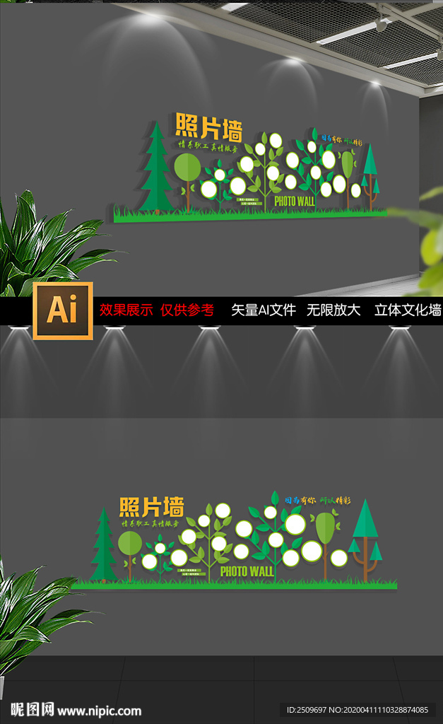 企业员工风采照片墙设计