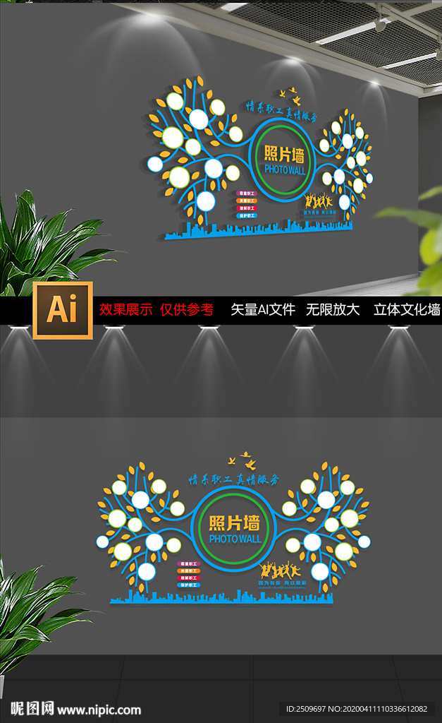 企业职工之家员工风采照片墙