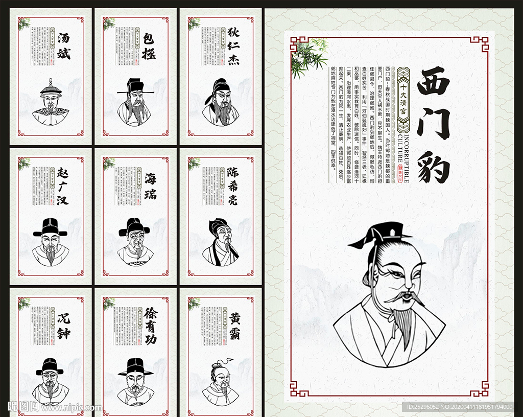 古代廉吏