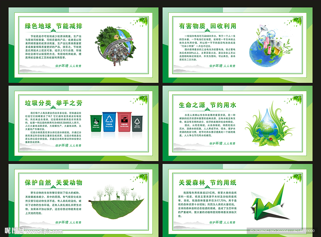 环保