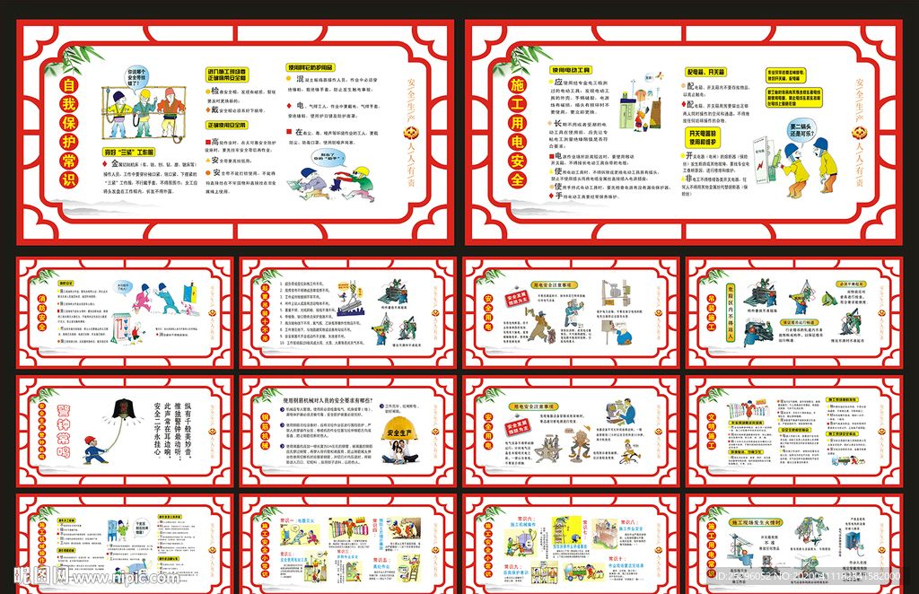 施工安全文化墙