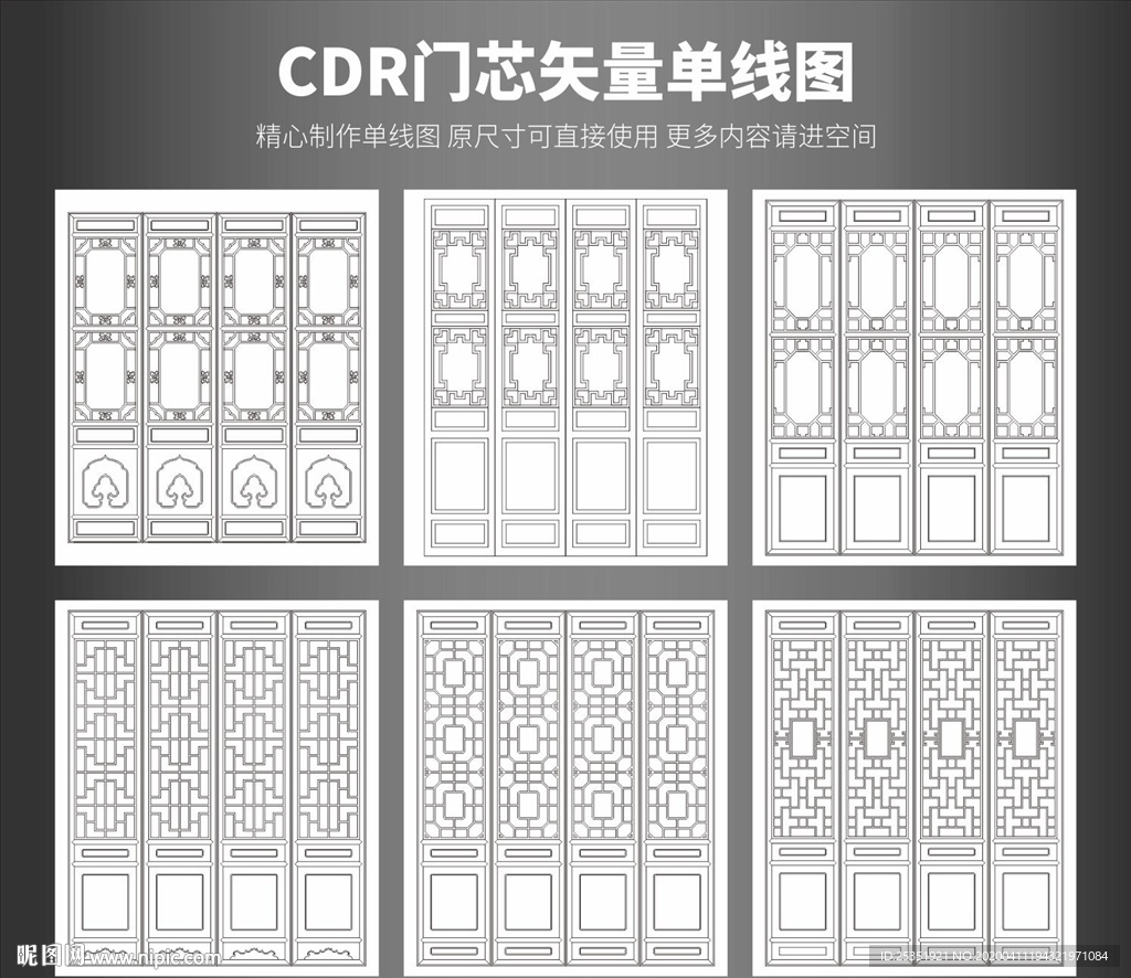 复古门窗框芯