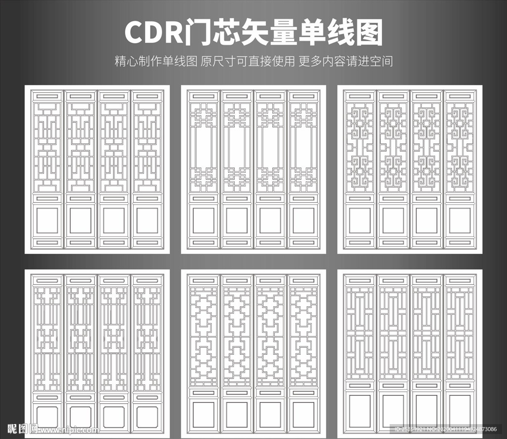 复古门窗框芯