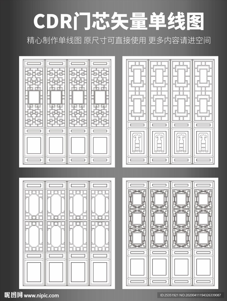 复古门窗框芯