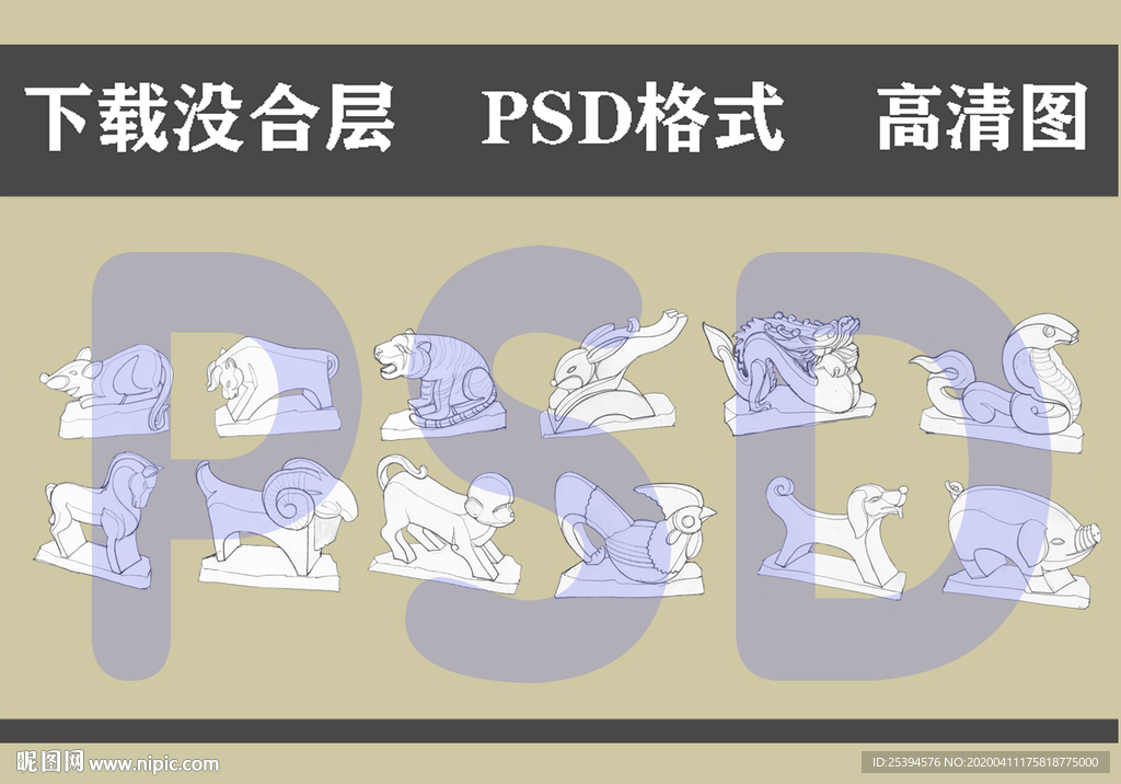 十二生肖