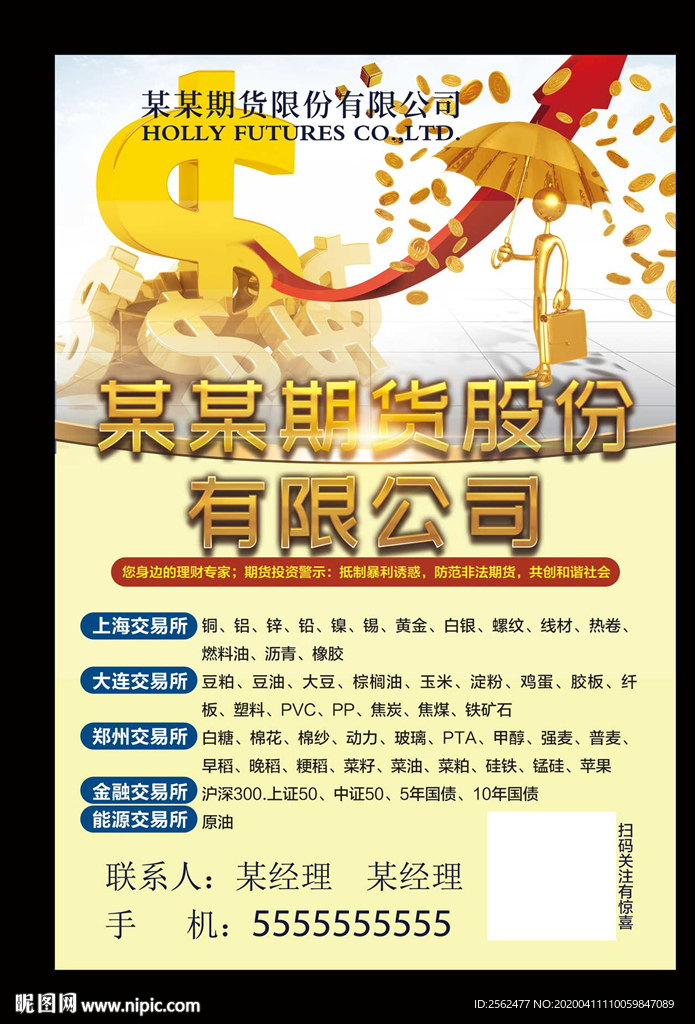 金融理财期货海报融资投资传单