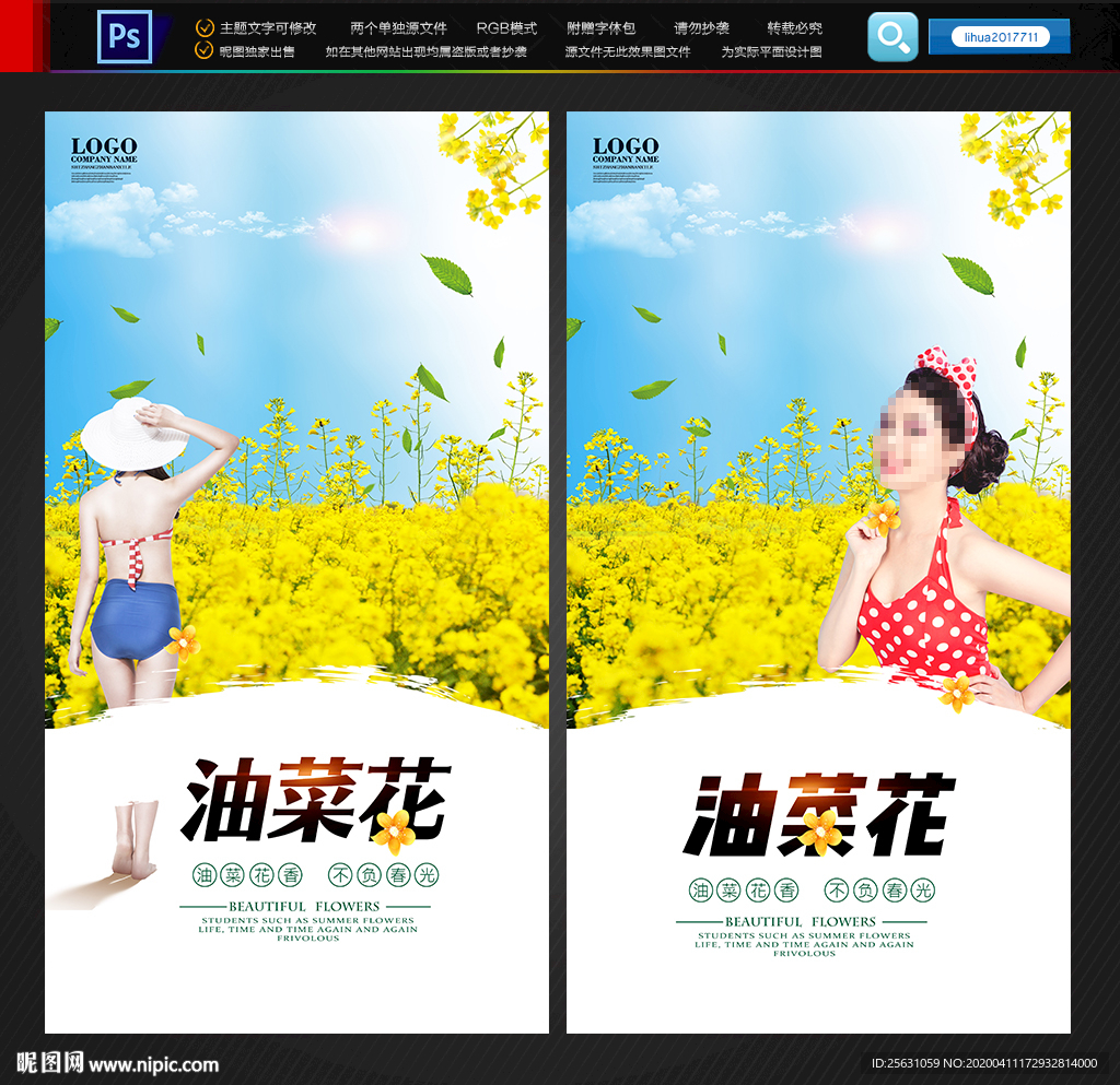 油菜花