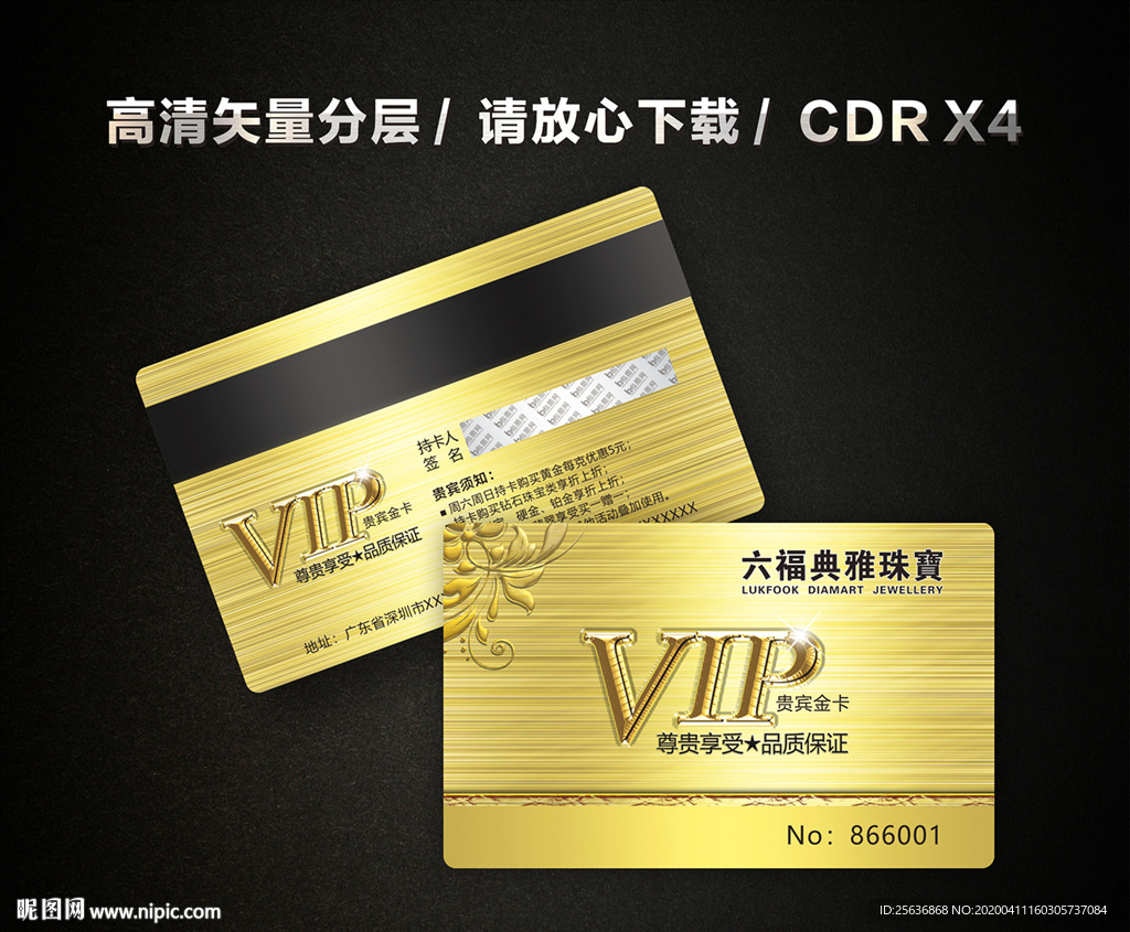 金色VIP卡钻石卡