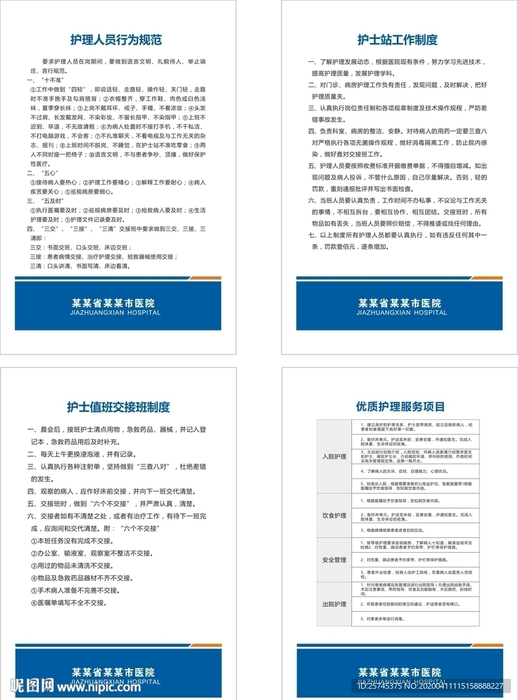 护士人员管理制度