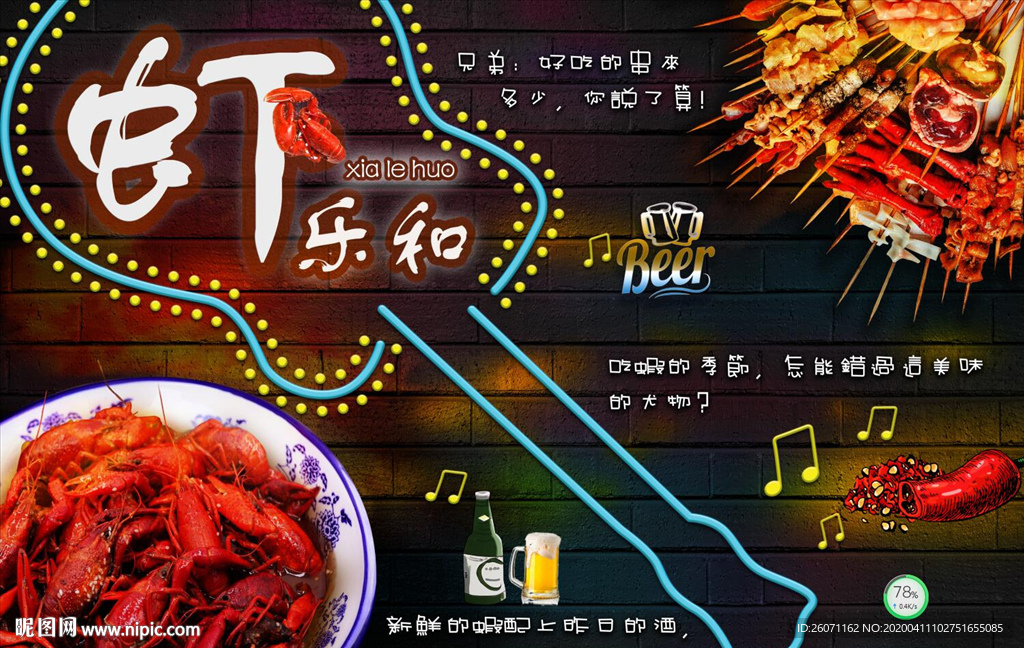 虾乐和龙虾店背景墙