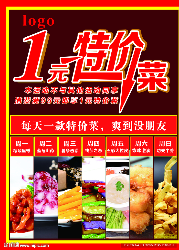 特价菜展板