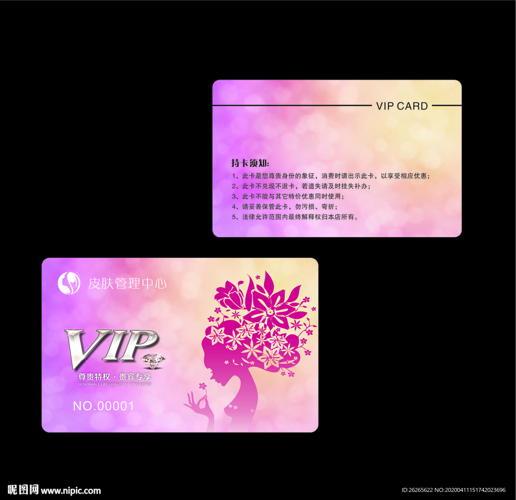 美容美发会员卡 粉色美vip卡