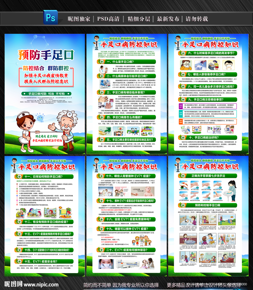 预防手足口病宣传栏