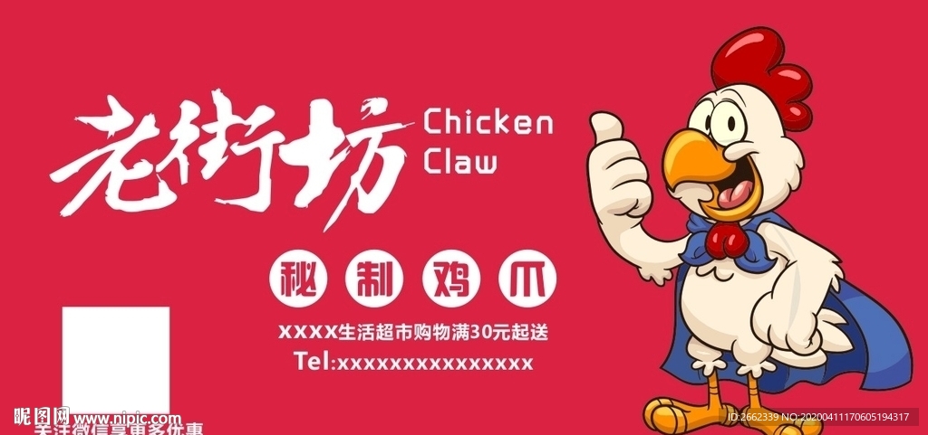 鸡爪优惠卡