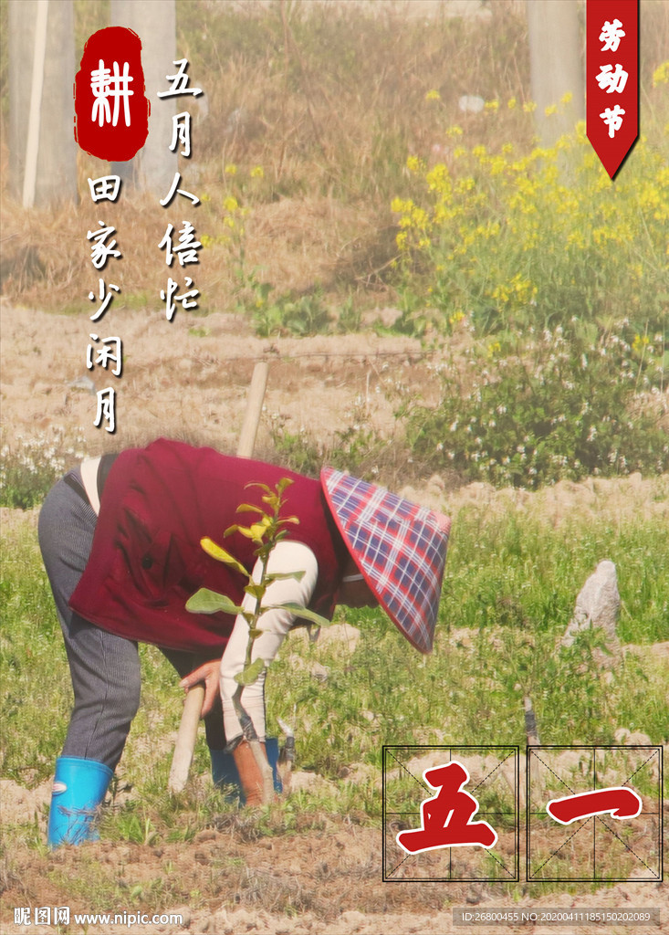劳动节